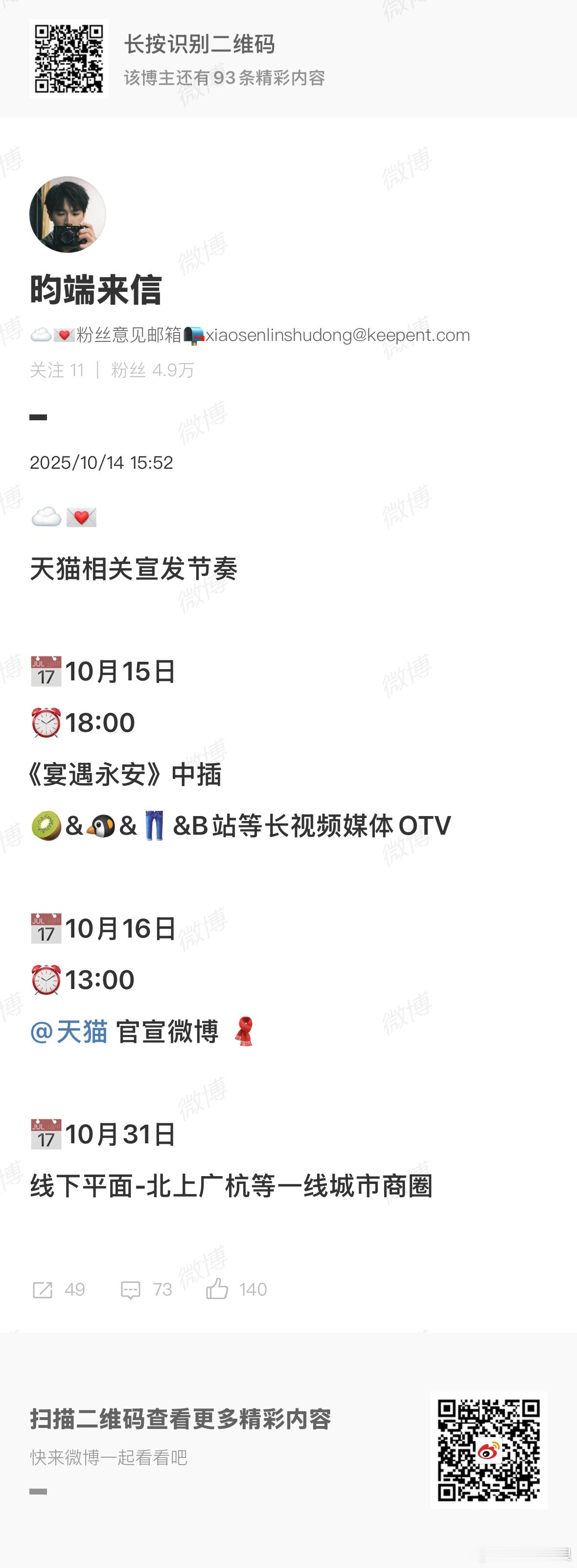 李昀锐天猫相关宣发节奏李昀锐天猫李昀锐天猫相关宣发节奏，坐等，[爱慕][爱慕] 