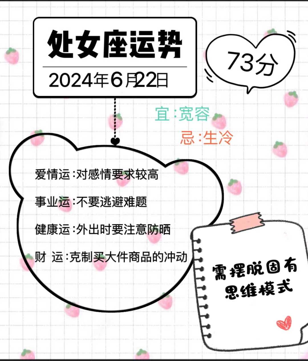 处女座2024年6月22日运势