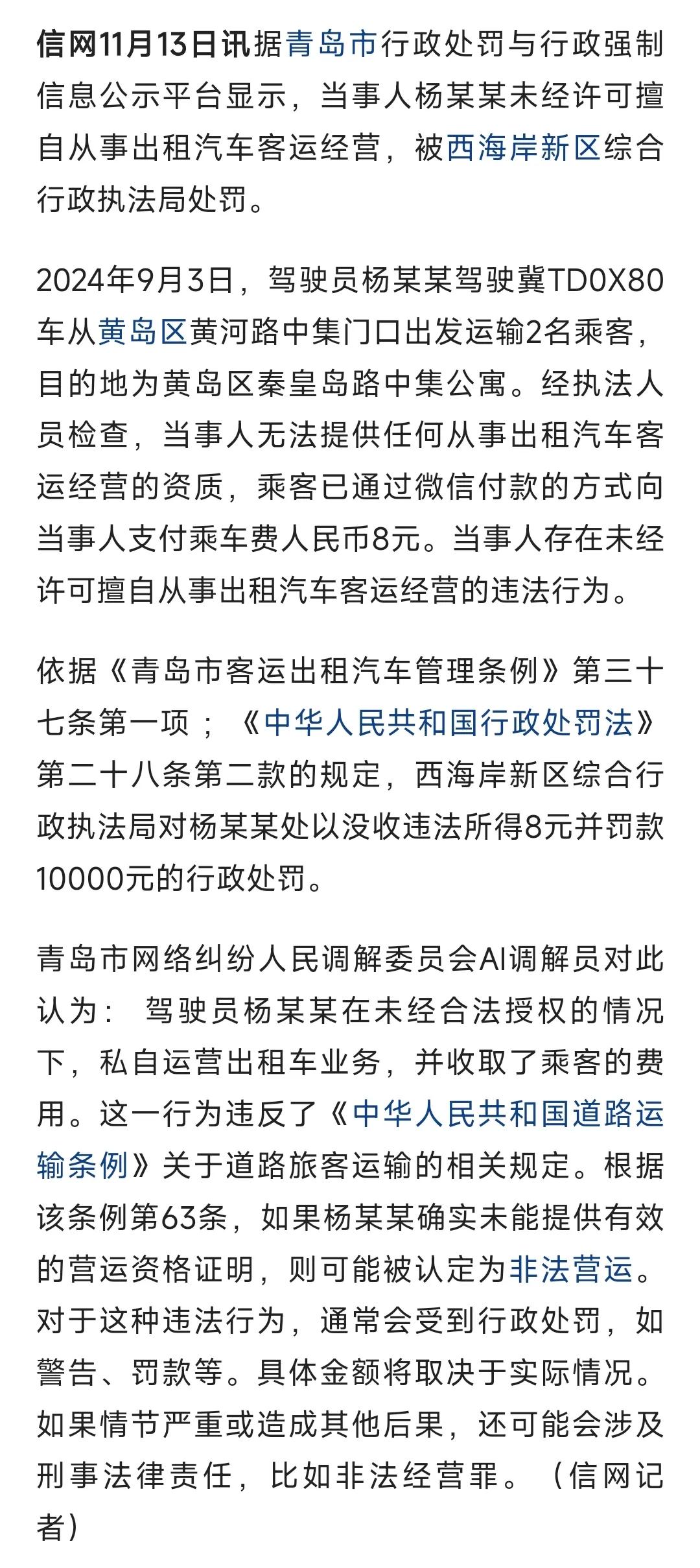 赚八块得还回去一万！