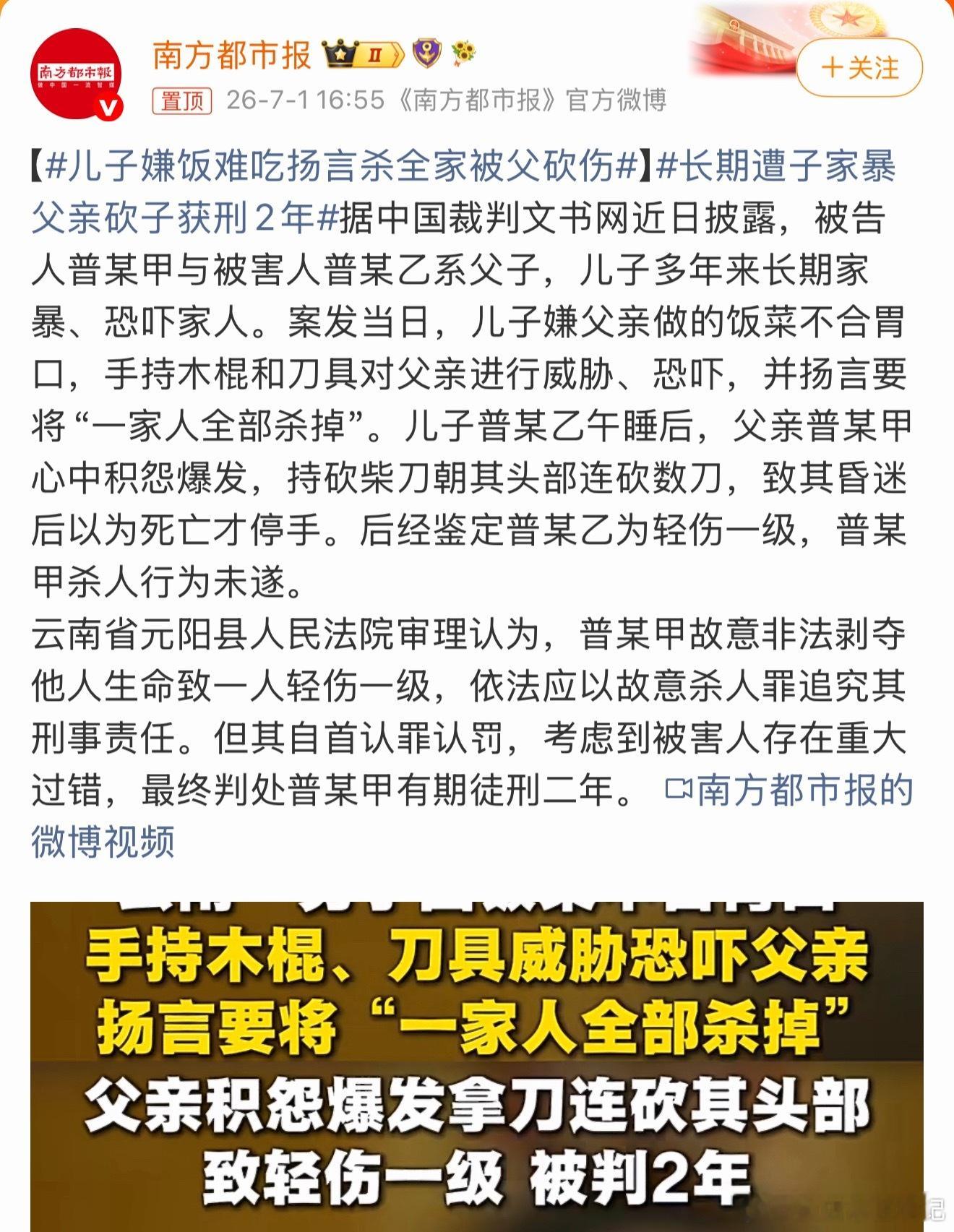 儿子嫌饭难吃扬言杀全家被父砍伤53岁的父亲做饭给近30岁的儿子吃，被儿子嫌弃难吃