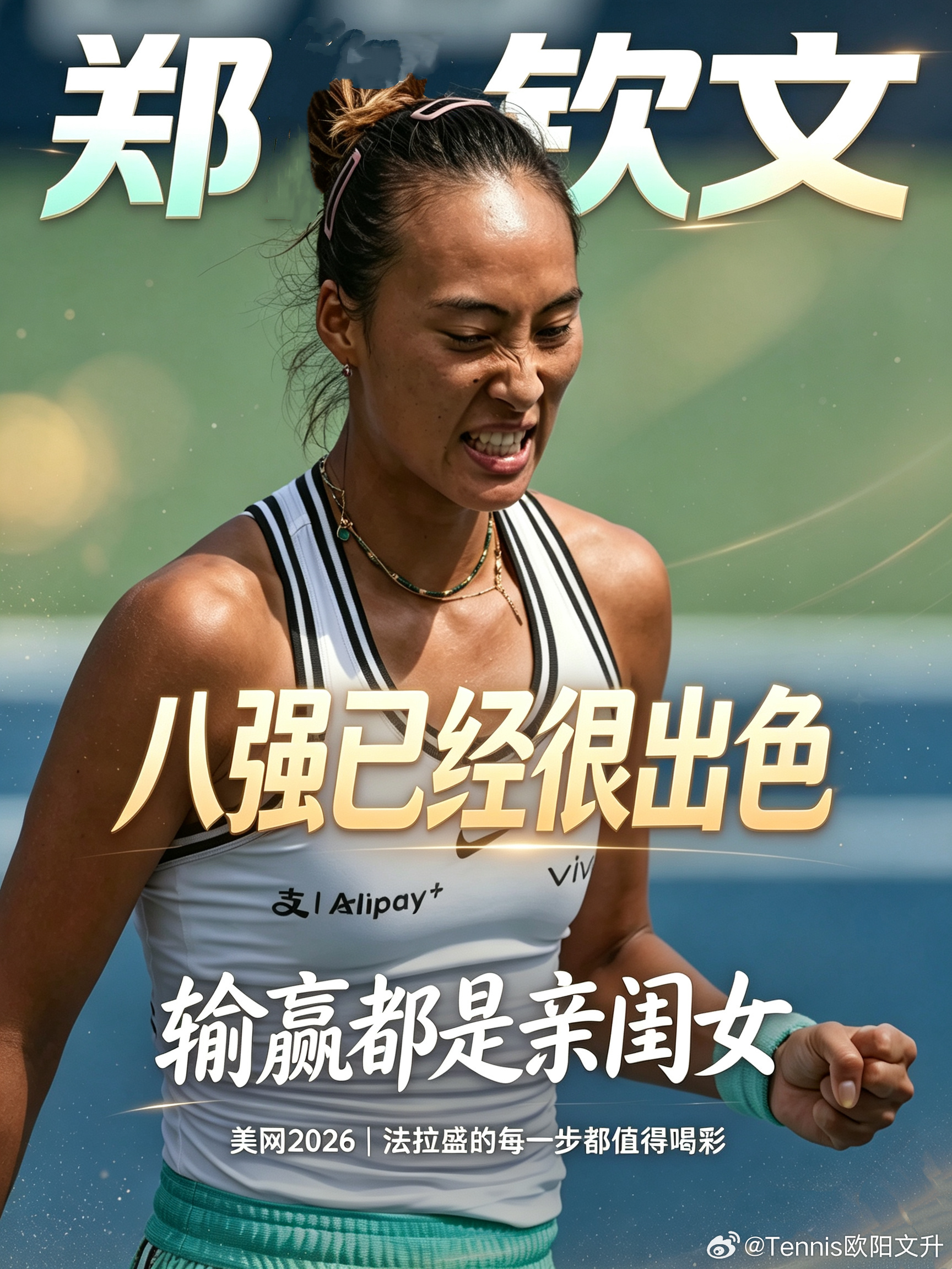 🔵美网2026 女单1/4决赛✅Q🇨🇳郑钦文6-3/1-6/4-6不敌🇰