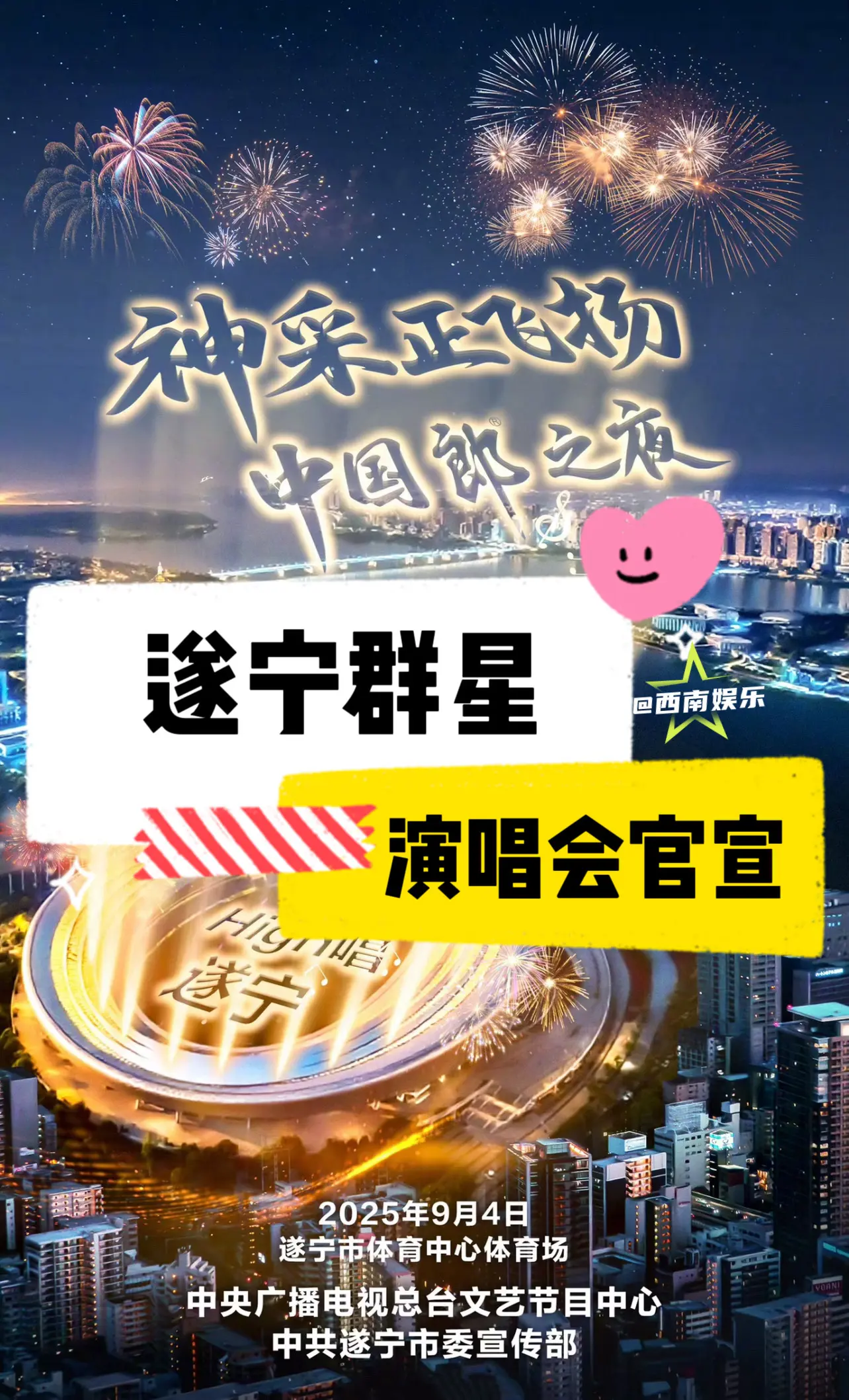 【遂宁】遂宁群星演唱会期待看到谁？遂宁群星演唱会正式官宣啦，嘉宾已确认...