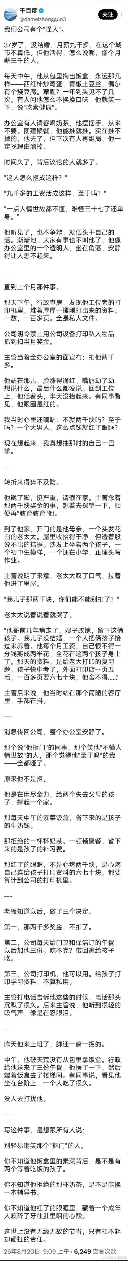 写得真好！

当你看到一个抠门的男人，想嘲笑时，他背后可能还有嗷嗷待哺的孩子，还