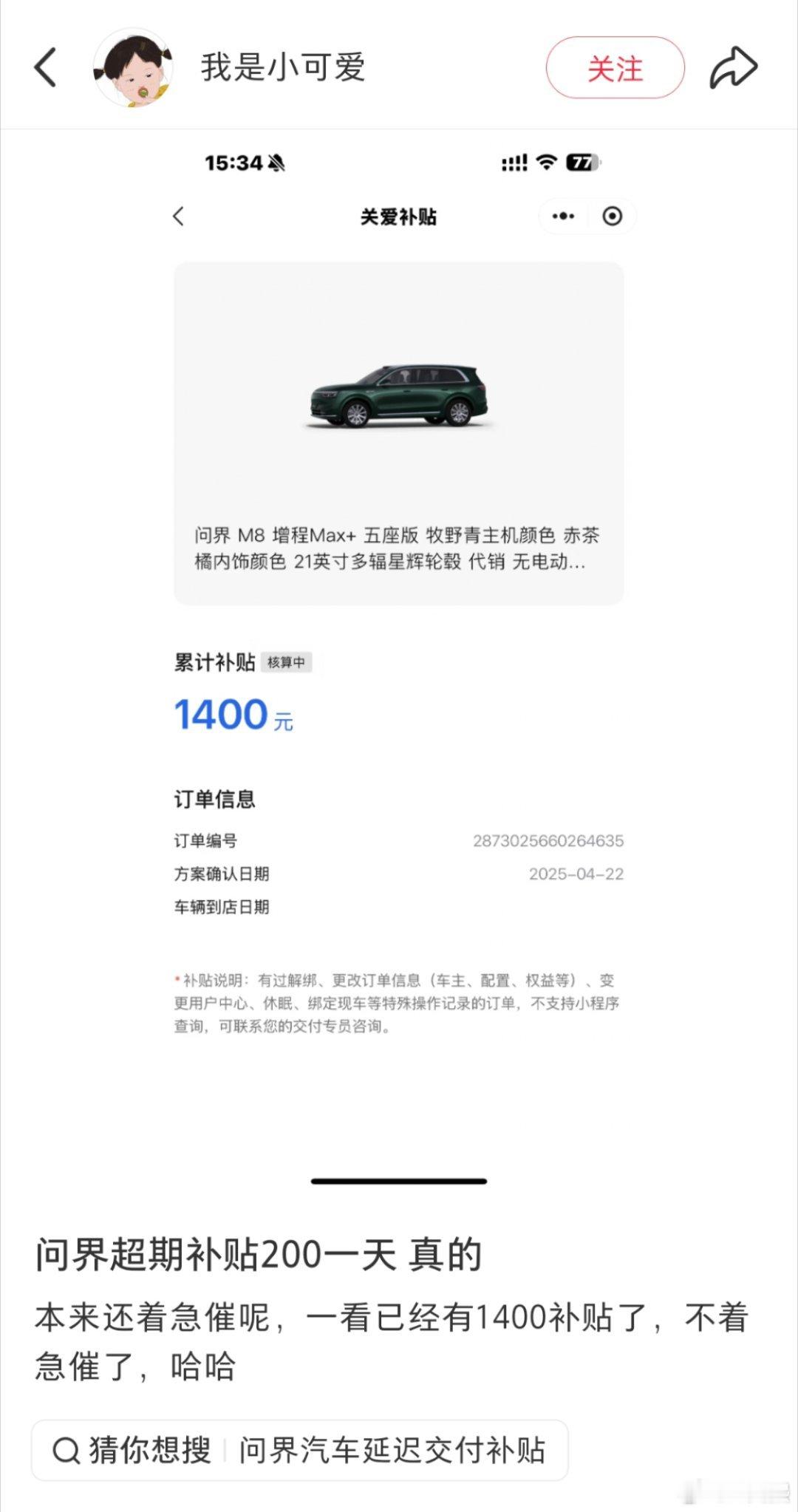 问界等车超过70天，一天补贴200！！！最高补贴10000块，这种情况你愿意等吗