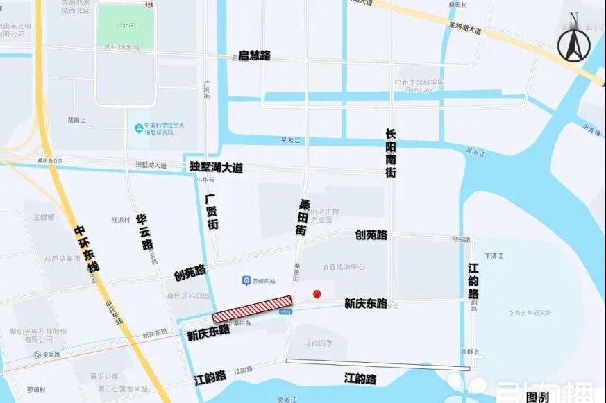 ​​受苏州东站施工影响，从下周一即9月22日起，附近新庆东路（桑田岛地铁站—桑田