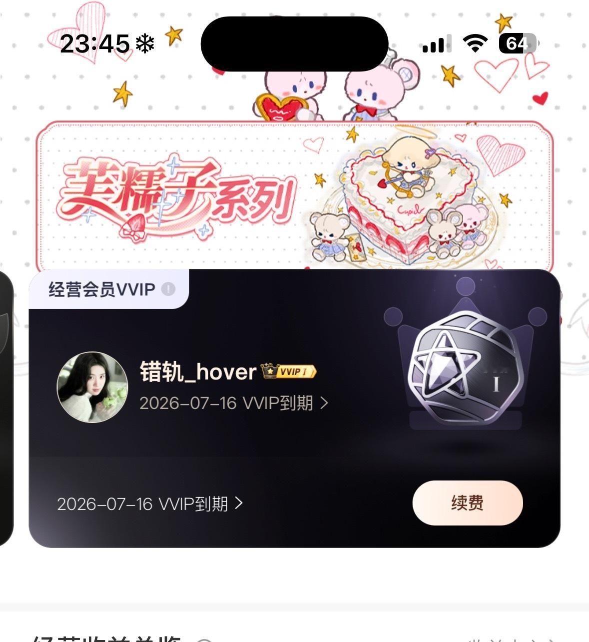 wfo又可以领半个月vvip啦可以教你们！
