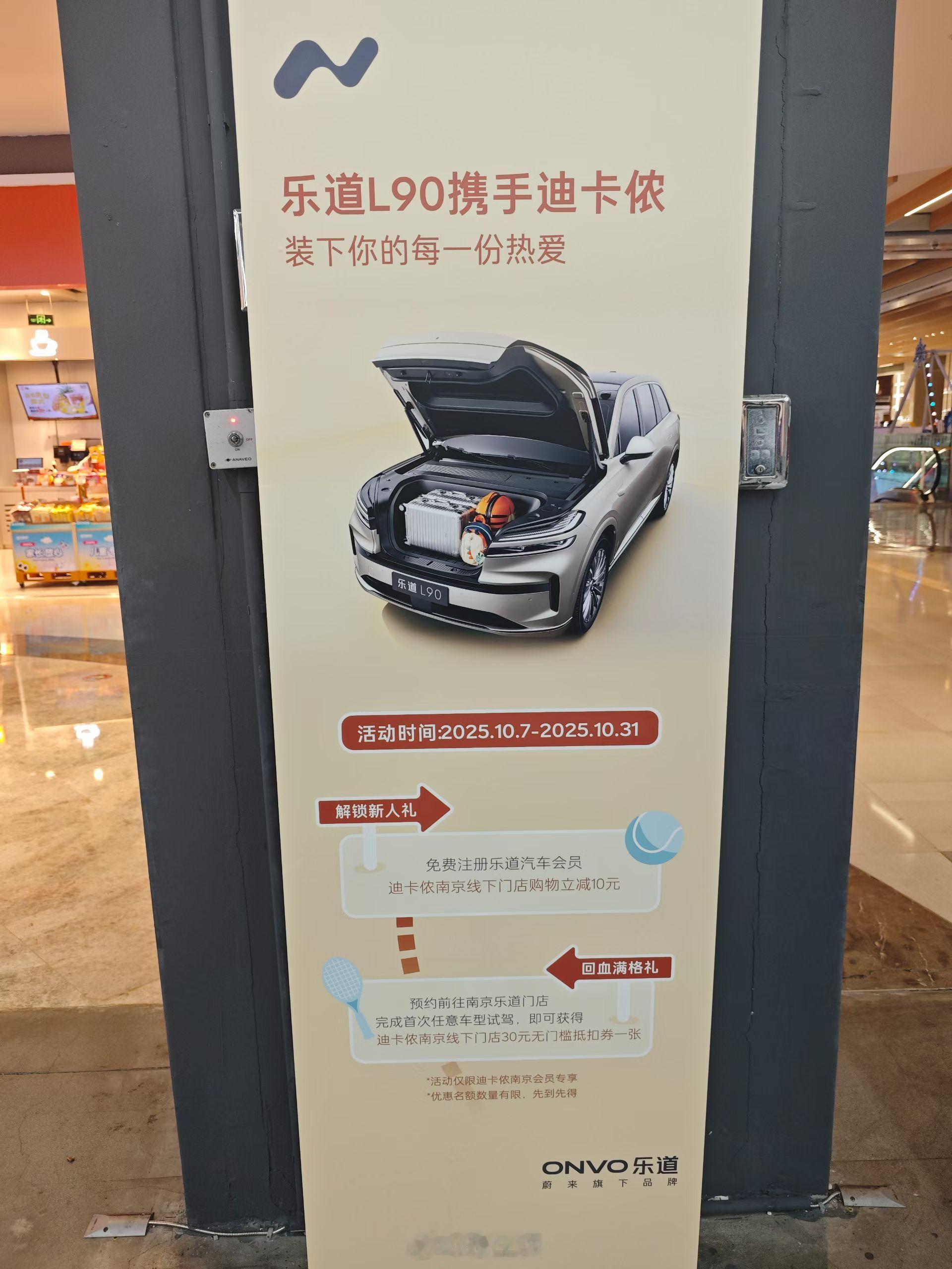 乐道最近的这波联动营销都挺精准的10元30元的抵用券就算都是乐道出这个获客成本还