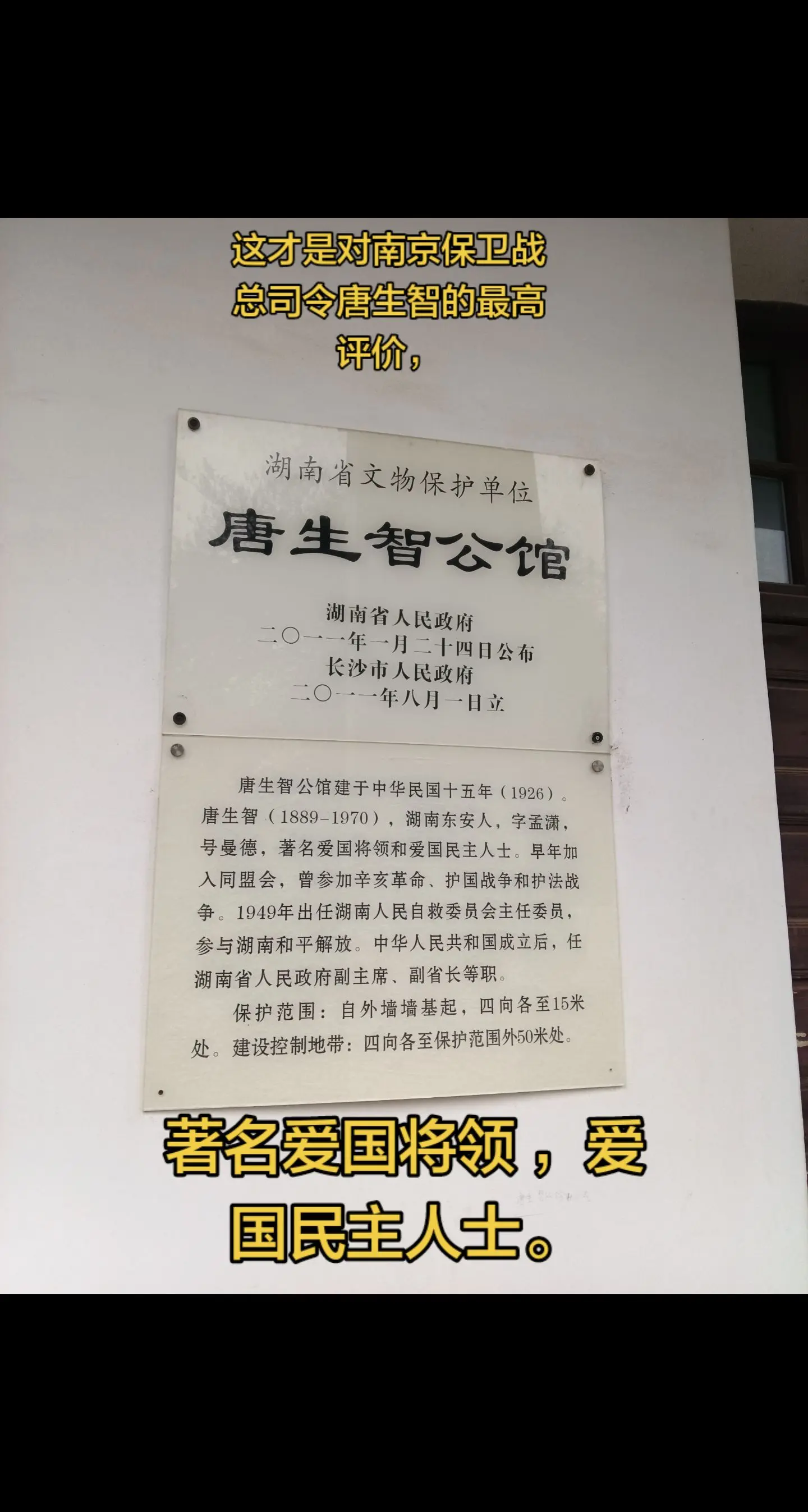 总有一句话戳心 人生领悟道理 唐生智湖南橘子洲头