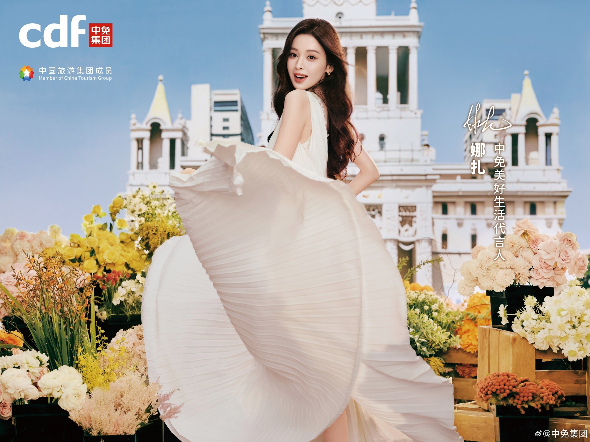 娜扎拿下中免集团代言合约，成为集团首位代言星面孔！短短时间已经拿下美团+中免两大