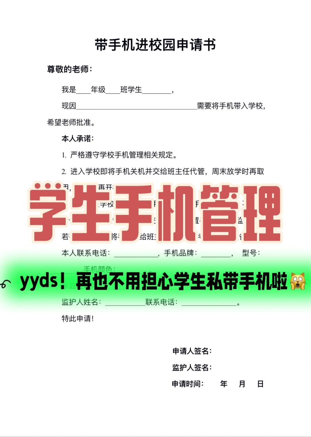 yyds❗️再也不担心学生私带手机进校园了✌️