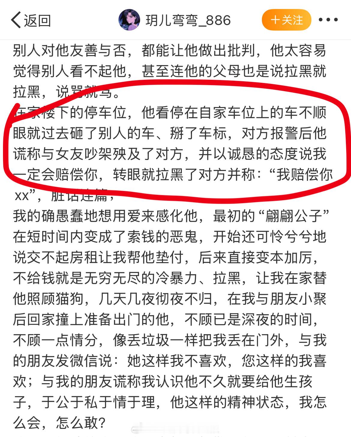 李明德前女友昨天发文说他看不顺眼人家停的车就把车砸了，今天被砸车主人发文称与此人