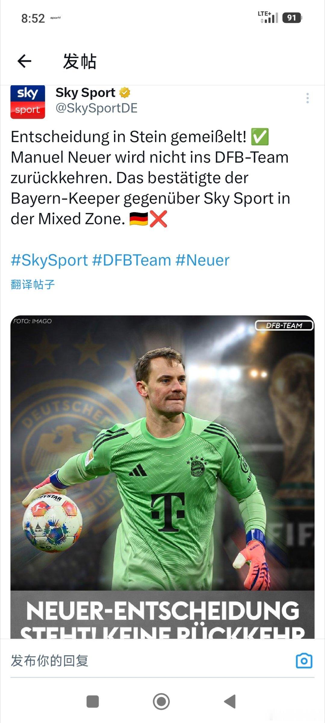 ［诺伊尔确认将不会重返国家队］拜仁