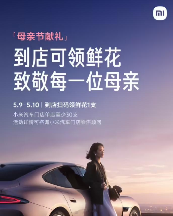 看看小米汽车的“母亲节献礼”活动，再看看隔壁，真是应了雷军那句俗话：友商是XX