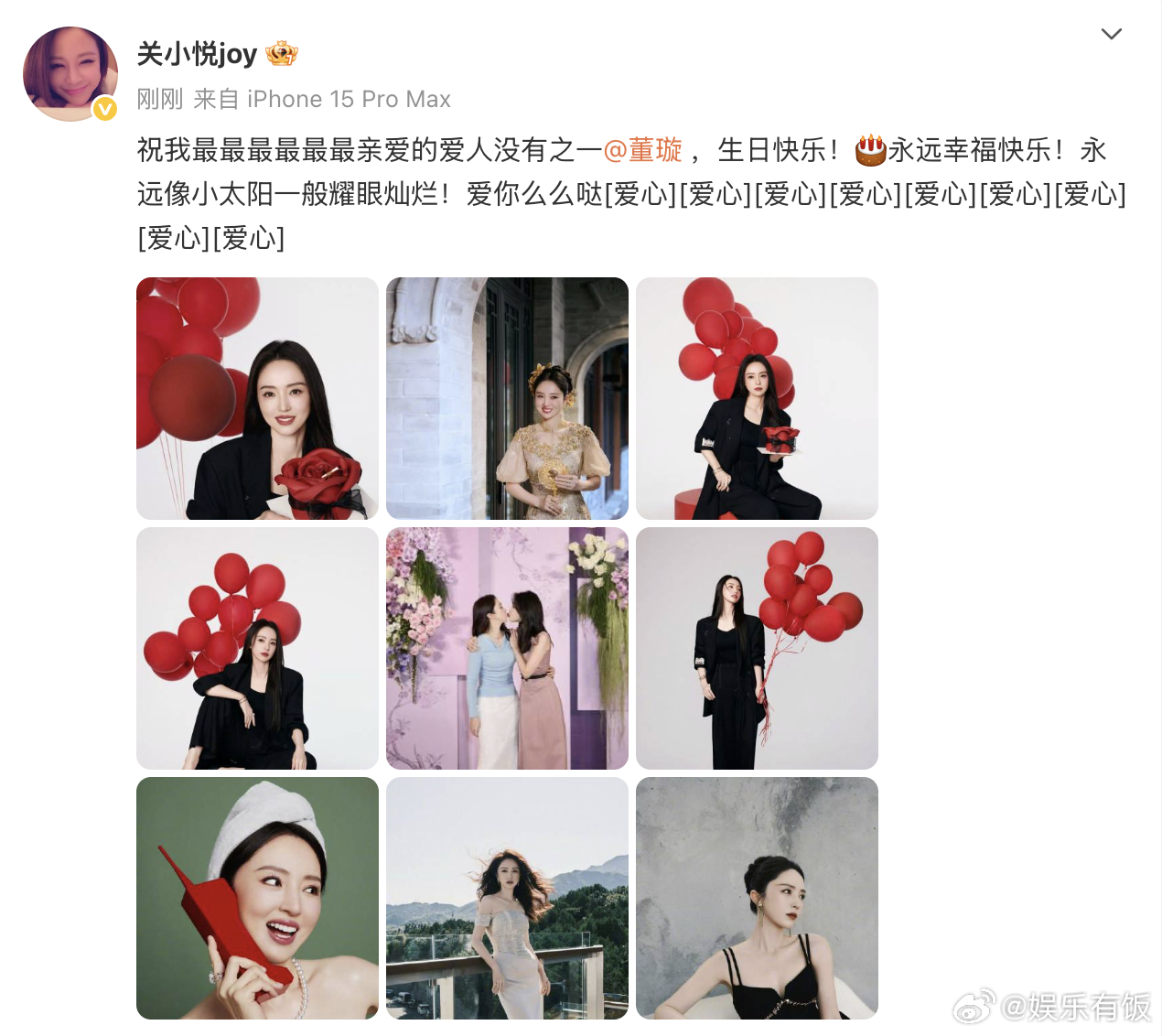 关悦晒照为董璇庆生关悦 祝我最亲爱的爱人董璇生日快乐  发文：“祝我最最最最最最