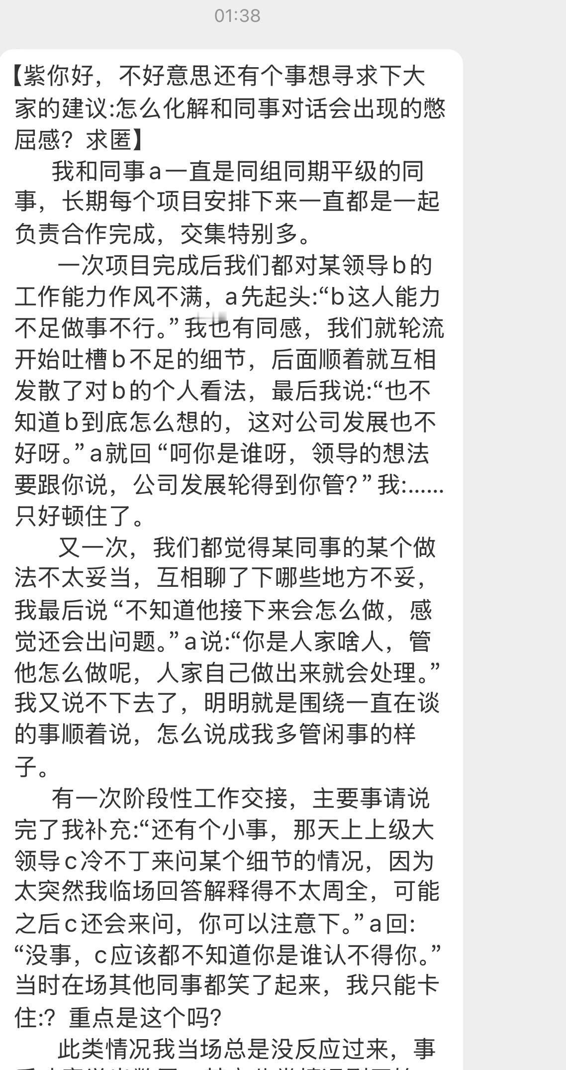 【【紫你好，不好意思还有个事想寻求下大家的建议:怎么化解和同事对话会出现的憋屈感