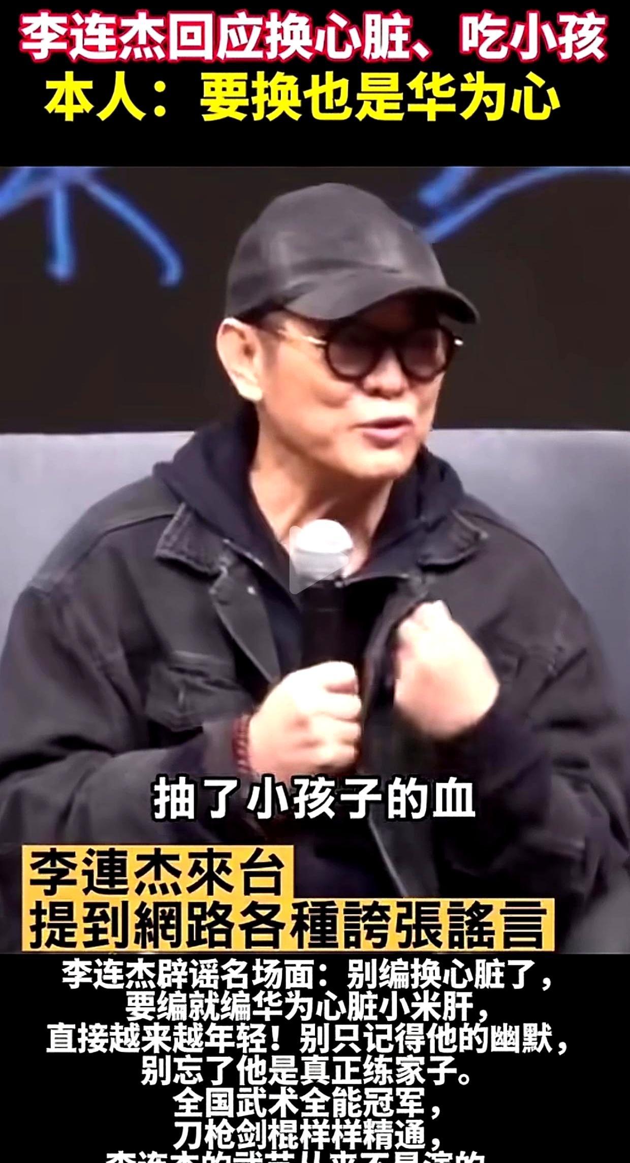 当六旬武打巨星术后气色红润，互联网给出的诊断不是医学奇迹，而是他换了别人的心脏，