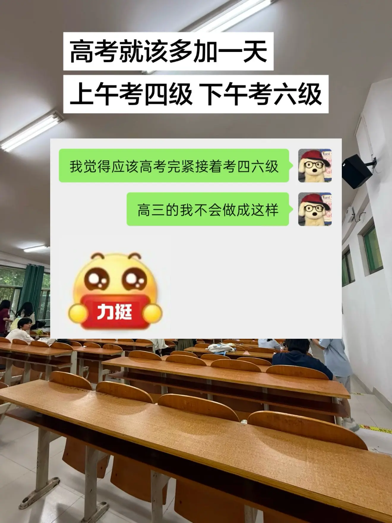 应该高考完紧着考四六级。