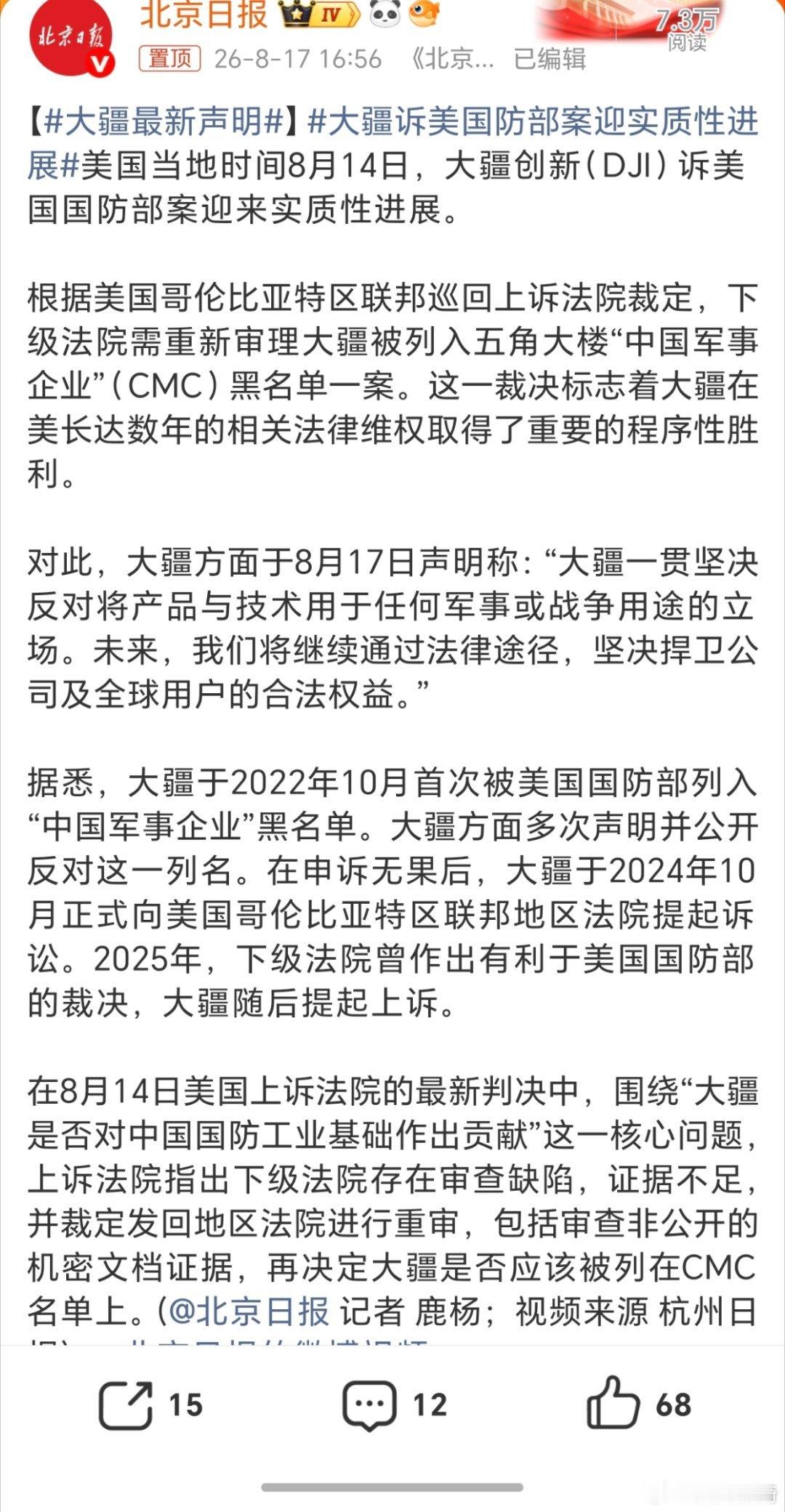 大疆最新声明。看了这个申明之后，就一路感慨：美国是真的不自信了。 