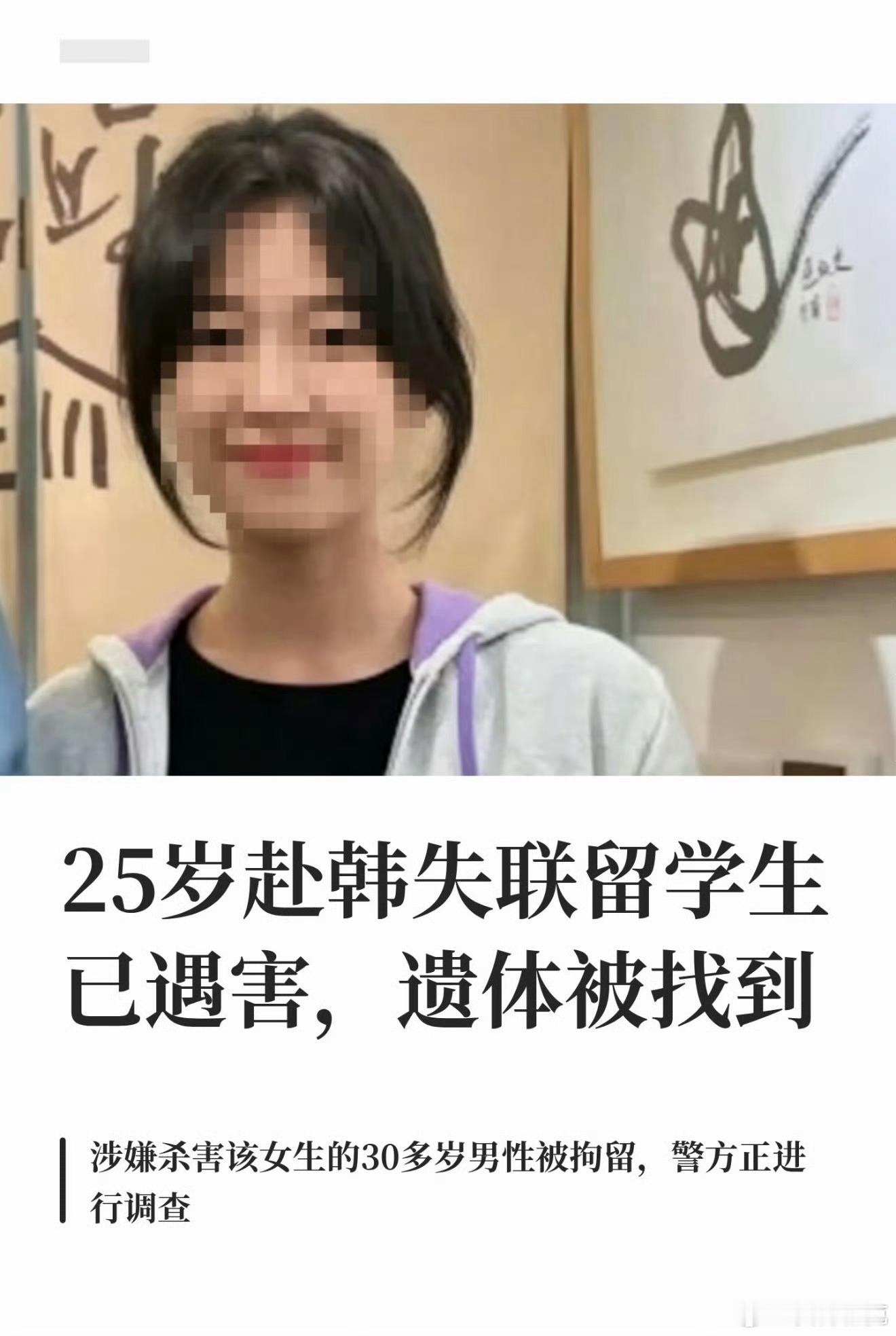出国之后失联，我们到底该如何保护自己？悲剧已然发生，年轻的生命永远留在了异国他乡