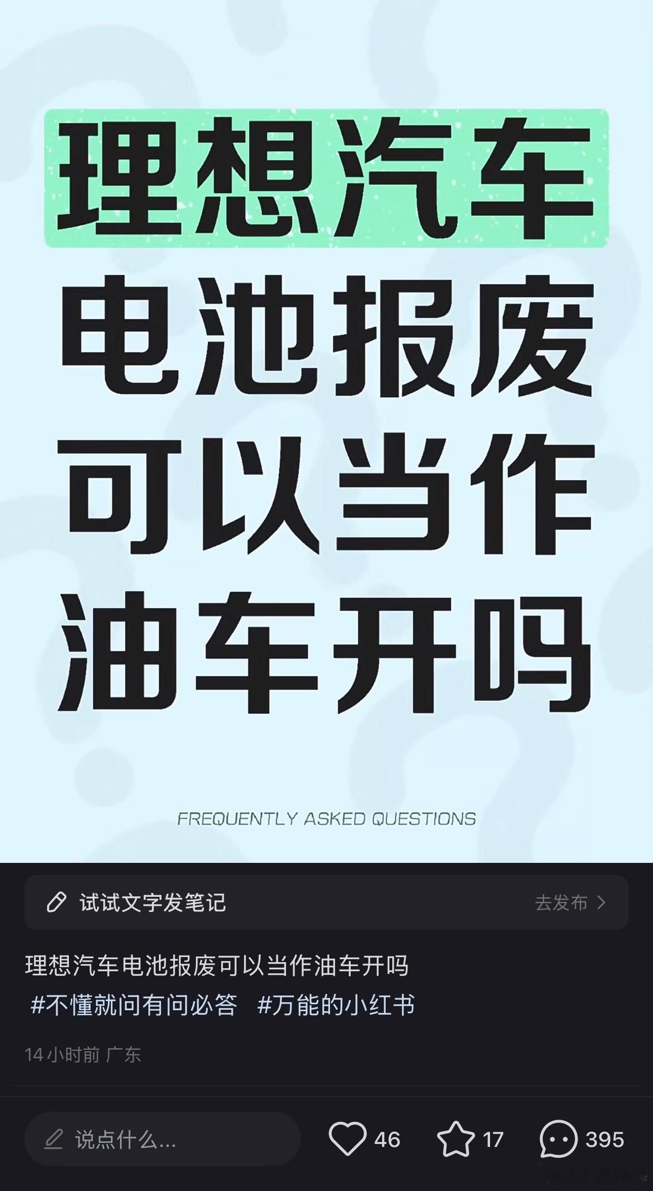 刷红书看到这么一个帖子讨论的火热，看到后我也引申到一个问题：增程车电池如果衰减到