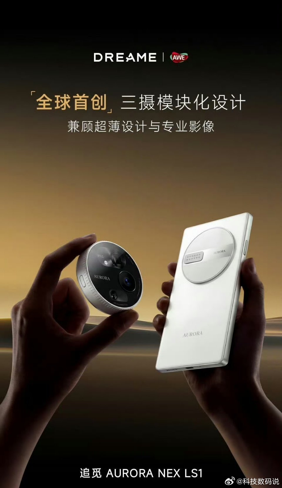 追觅这个手机模块化1英寸大底镜头还是挺唬人的，之前小米也要做这样外接的，现在追觅