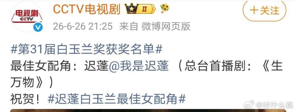 这届白玉兰最佳女配是迟蓬，恭喜恭喜看入围名单，有朱媛媛以为这次能出个双黄蛋呢（这