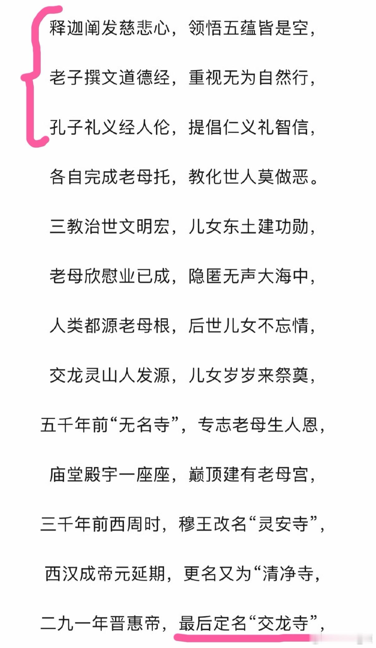 三教归一，心心相印💕 ​​​