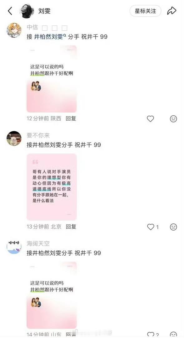 刘雯评论区是怎么了，这些人在干什么…… ​​​