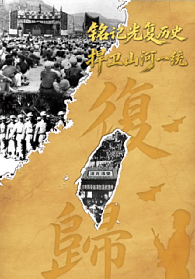10月25日，赖清德当局遭五大暴击！
10月25日，是台湾光复81周年。

这天