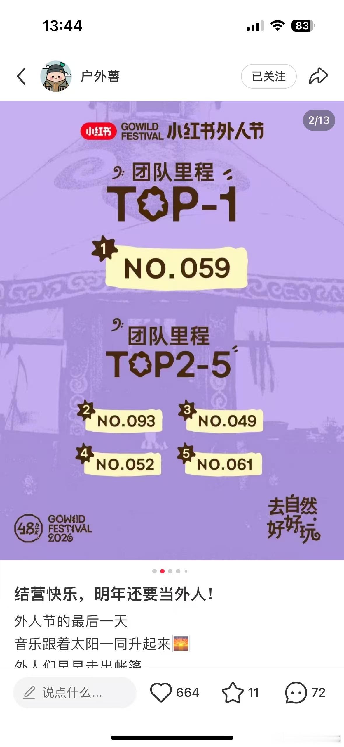 4人48小时徒步400多公里 刷到小🍠这个活动，四人极限徒步挑战，看得人直呼太