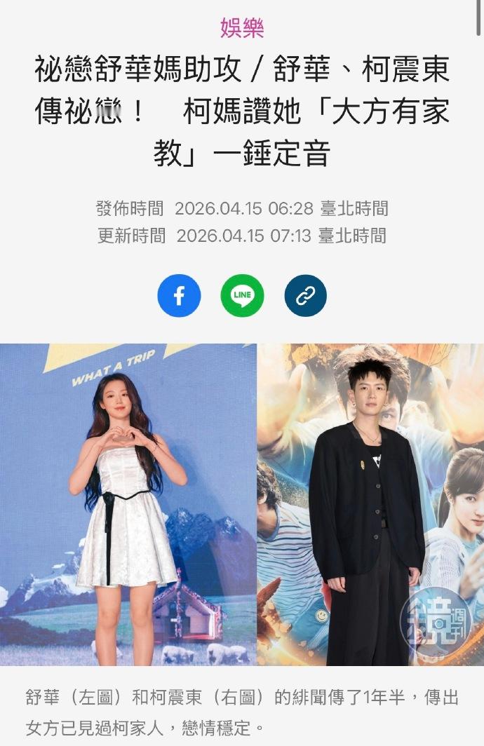 台媒曝柯震东叶舒华交往一年半 台媒报柯震东叶舒华秘密交往一年半。 