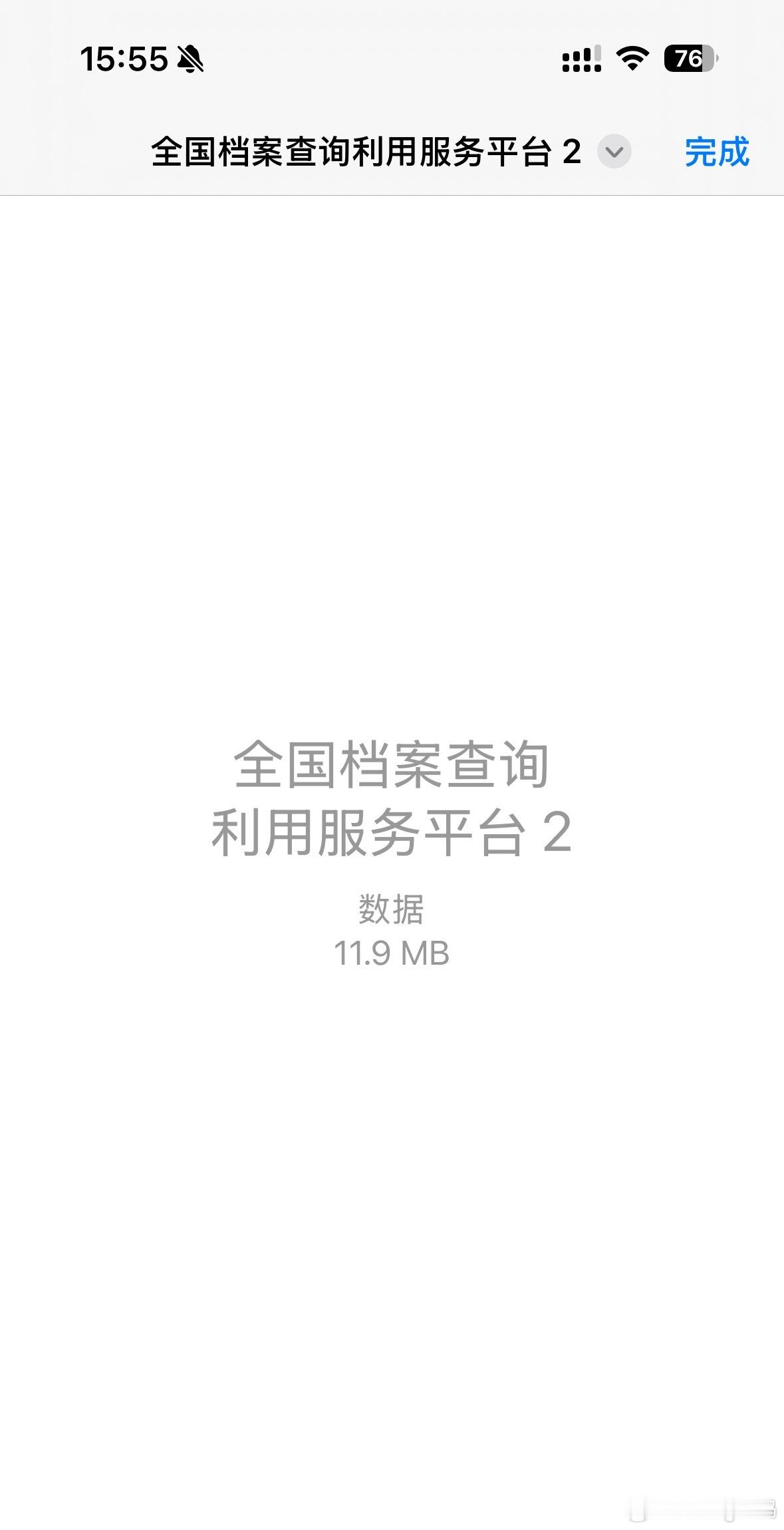 手机可以查档案了ios还是不行应用商店搜不到就算了公众号扫码出来下载了个这玩意属