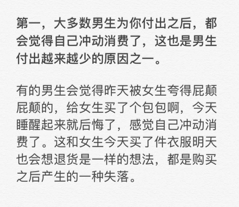 男生不愿意花钱的本质。 ​​​#理智与情感##像极了爱情# ​​​
