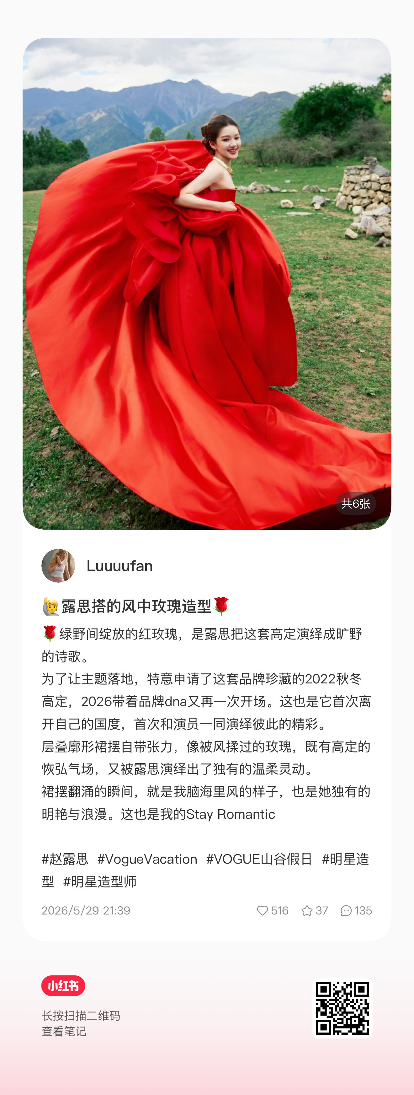 刷到了两套裙子的造型师认领（竟然是通过不同的人去借的！）红裙子的造型师就是给露搭