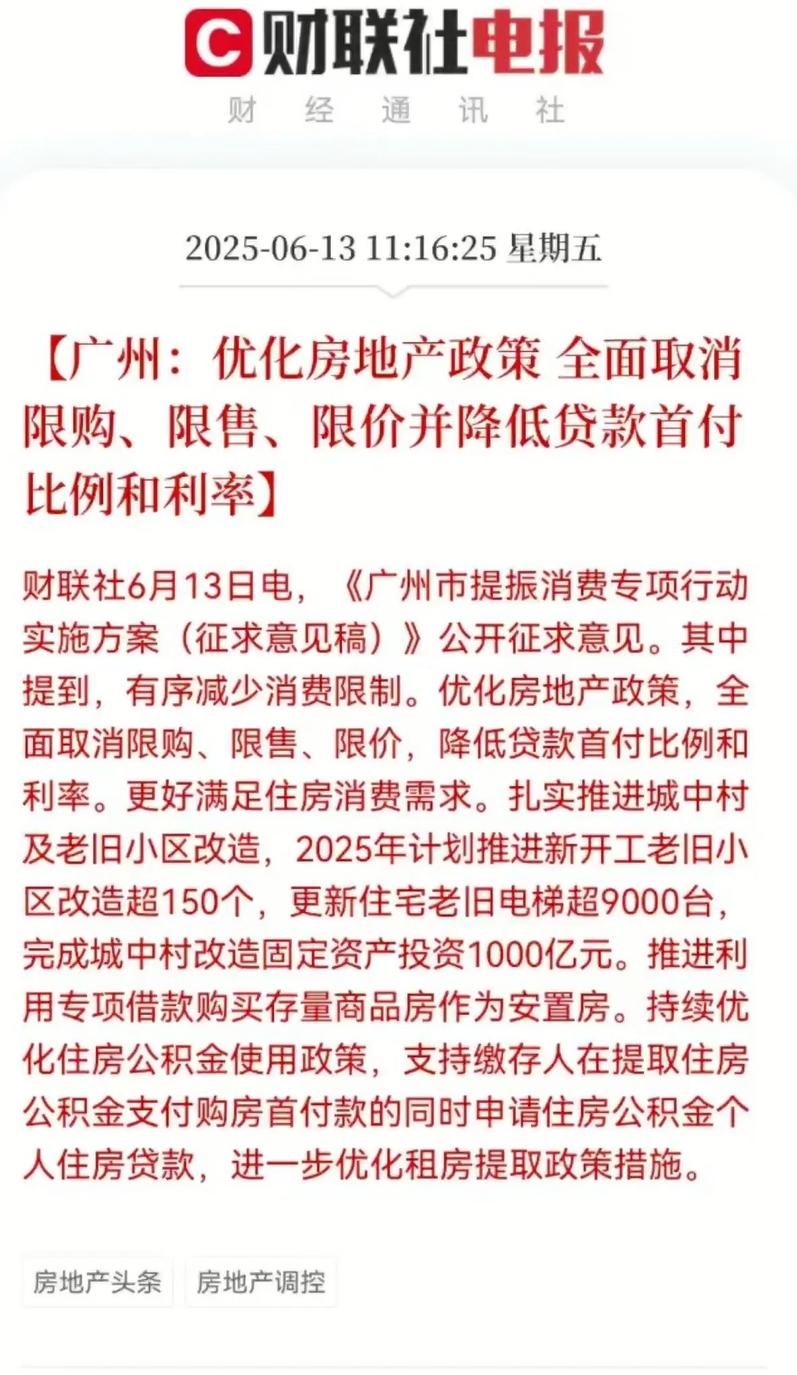 广州顶不住了！

就在刚刚，广州正式官宣，全面取消限购、限售、限价，降低贷款首付