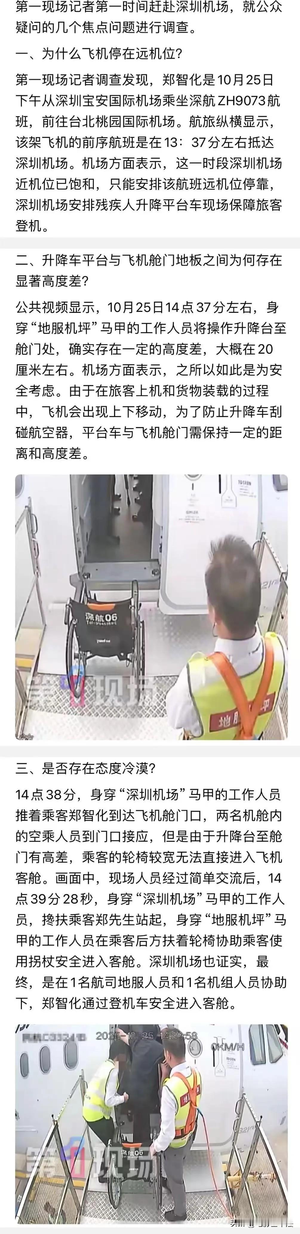 看了深圳机场的监控，感觉郑智化跟造谣似的。

尤其是最新一篇回应，更像是谎言被戳