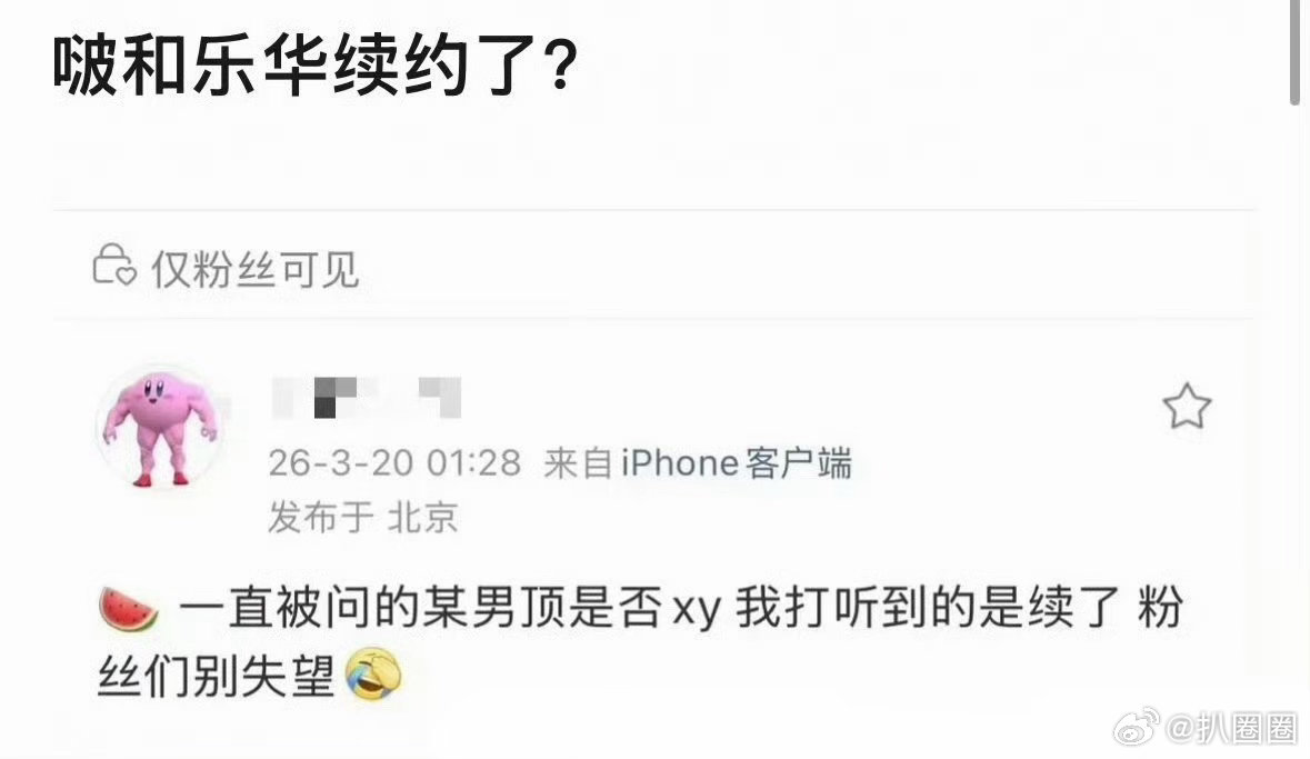 曝王一博乐华续约 粉丝会不会觉得没招了～