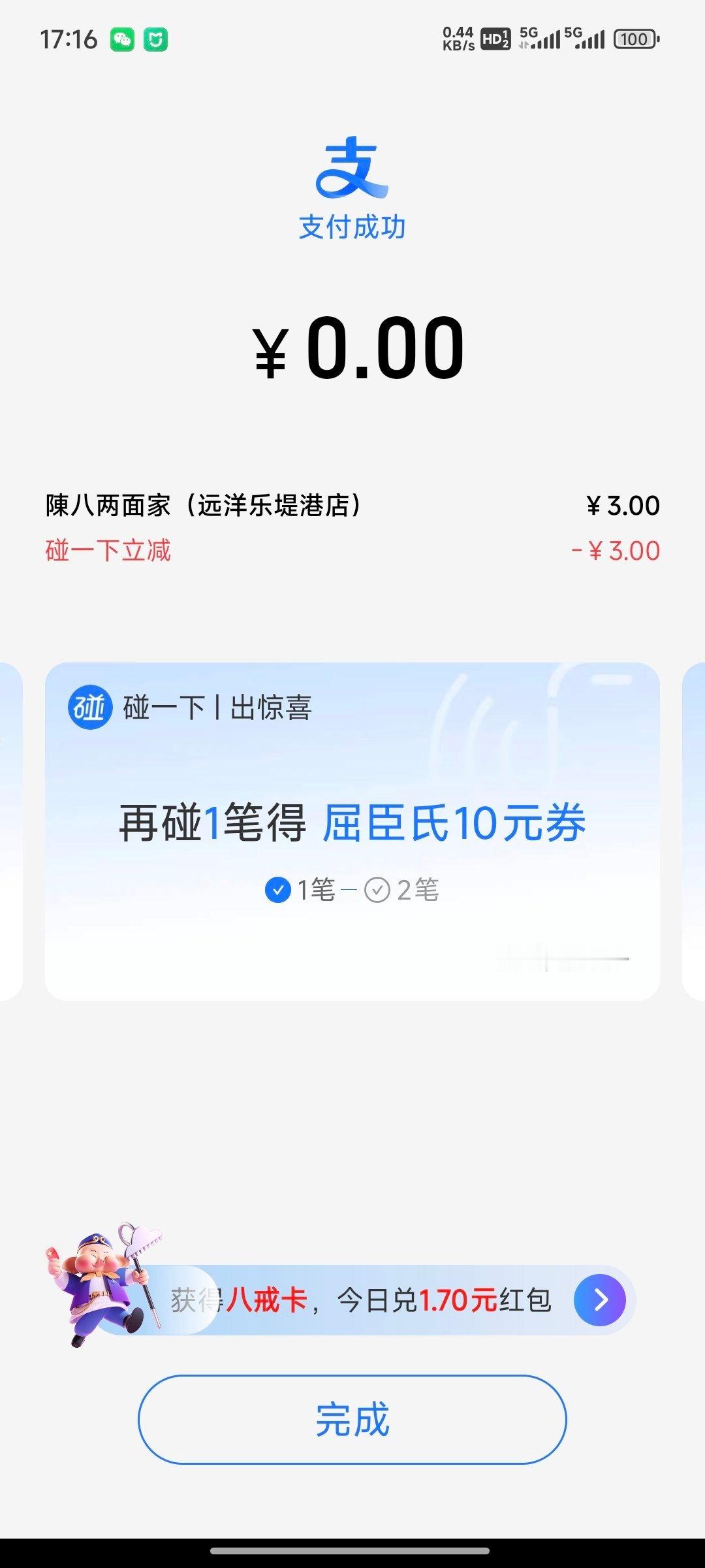 买瓶水被支付宝碰一下付款免单了怒省3块！！早知道就去隔壁买一台K80Pro了[d