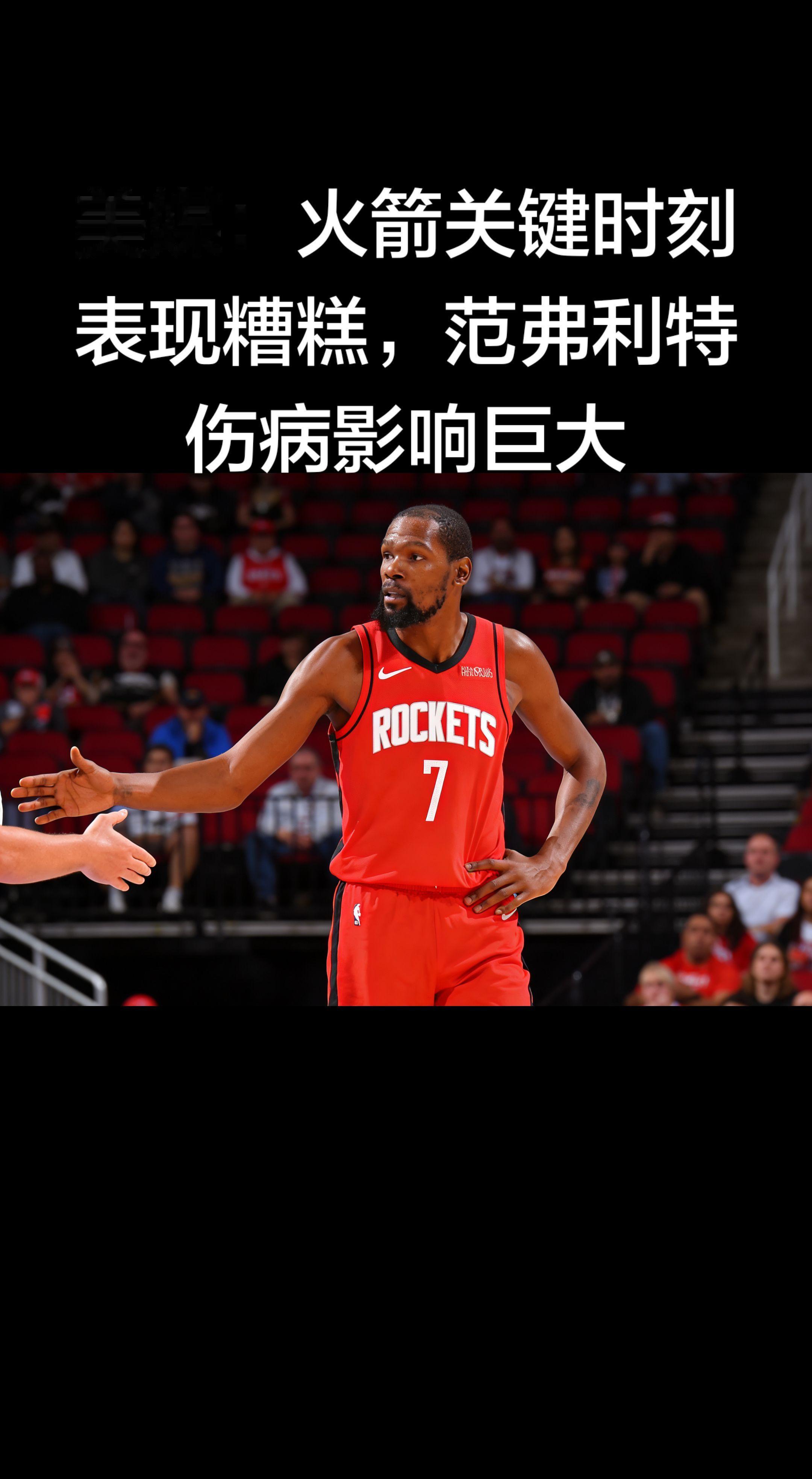 🔥 美媒点评（今日火湖赛后）   美媒Ball Don’t Stop...
