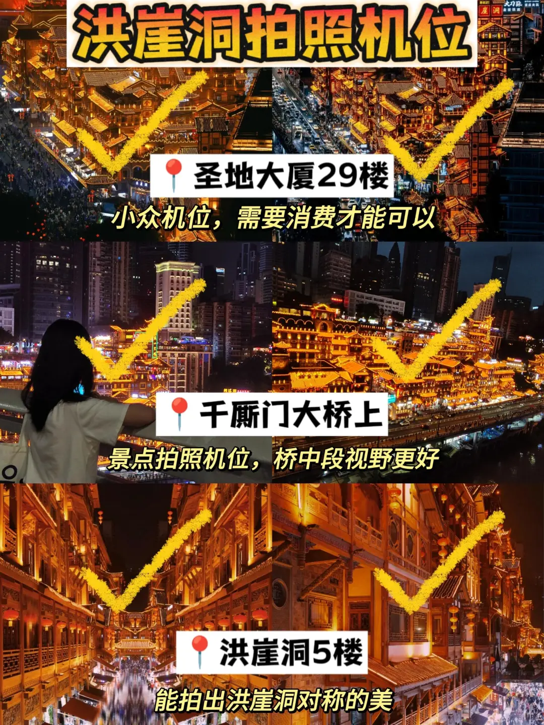 洪崖洞&李子坝&长江索道｜听劝🆚不听劝||