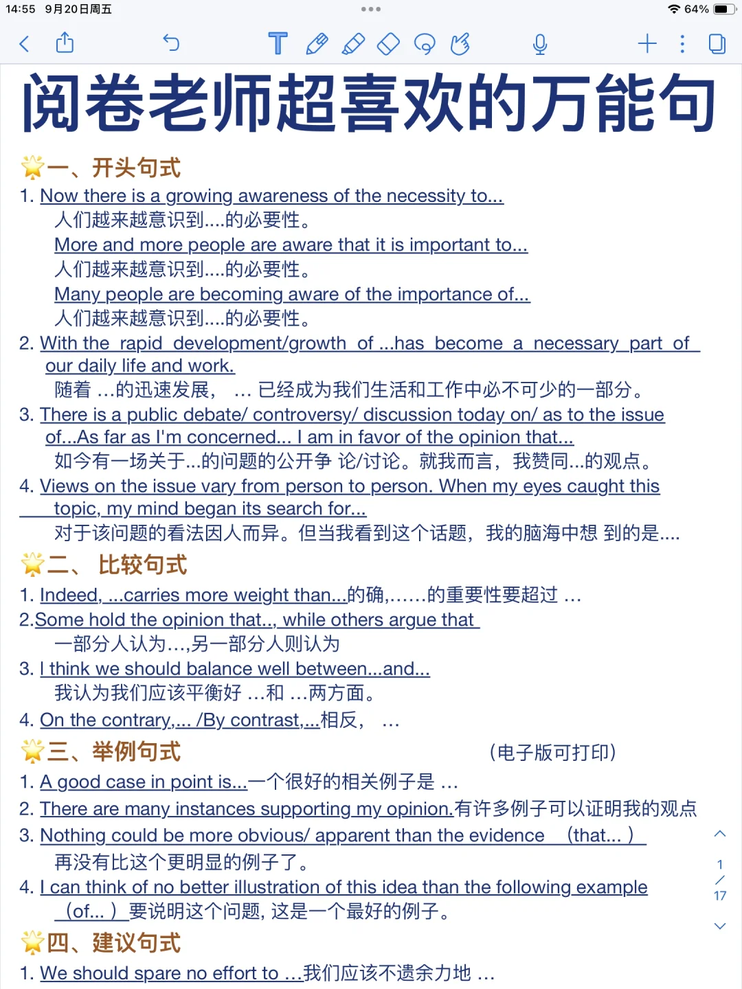 阅卷老师超喜欢的作文万能句～