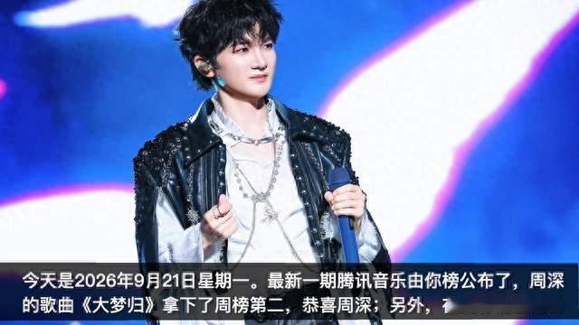 周深：高光泪海双重质检，月亮首秀大榜突破 | 小道会