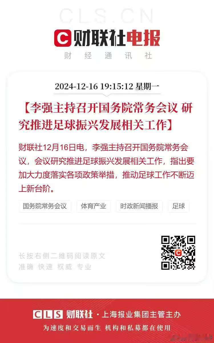 中国足球！ 