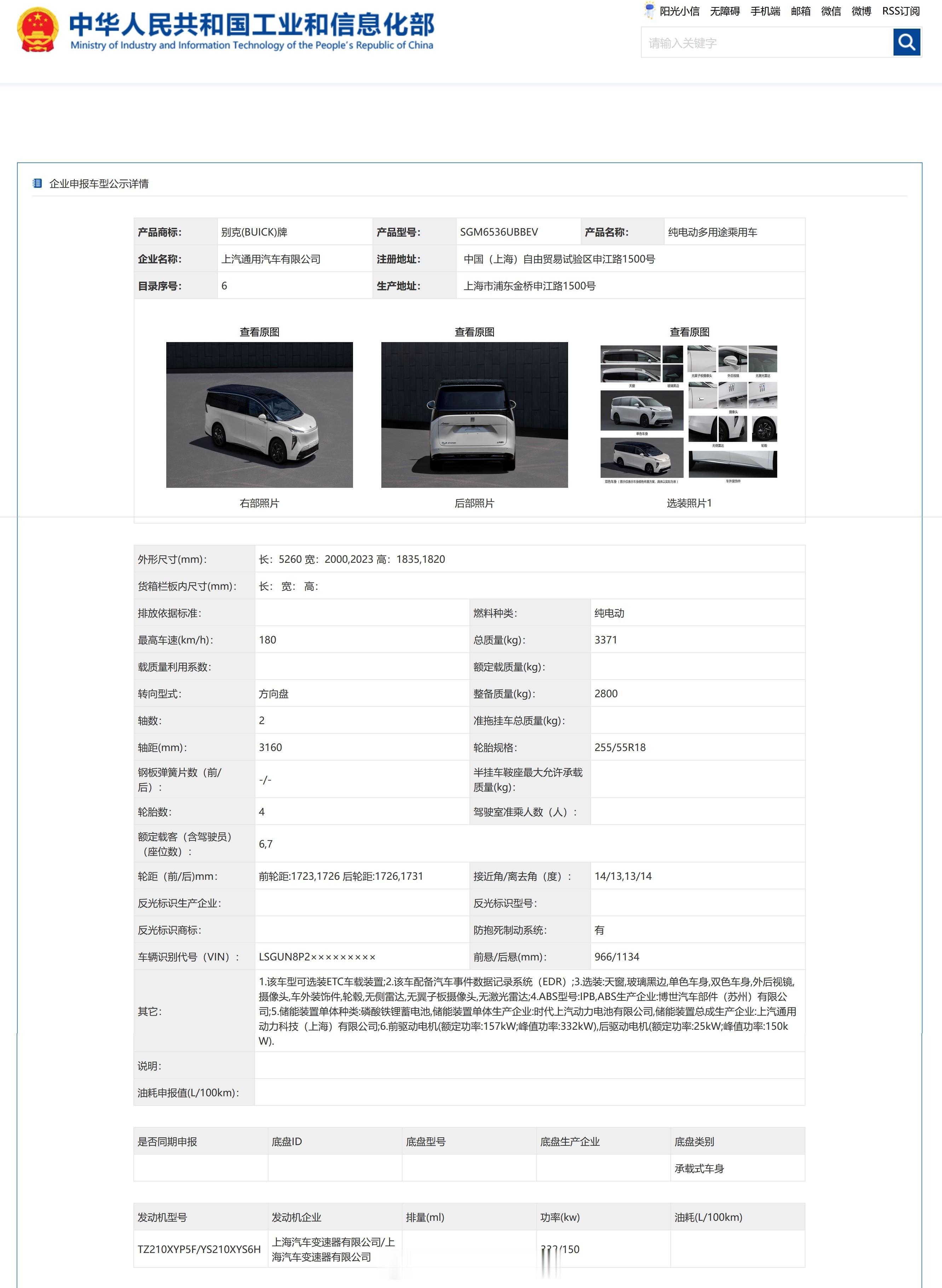 工信部车展 之第398批新车——别克世家ENCASA，也就是今年春季发布的内部代