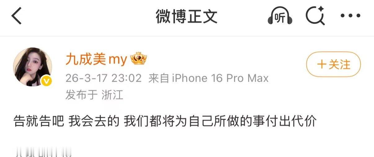 九成美回应被田栩宁告 九成美回应被田栩宁工作室告 九成美好刚 