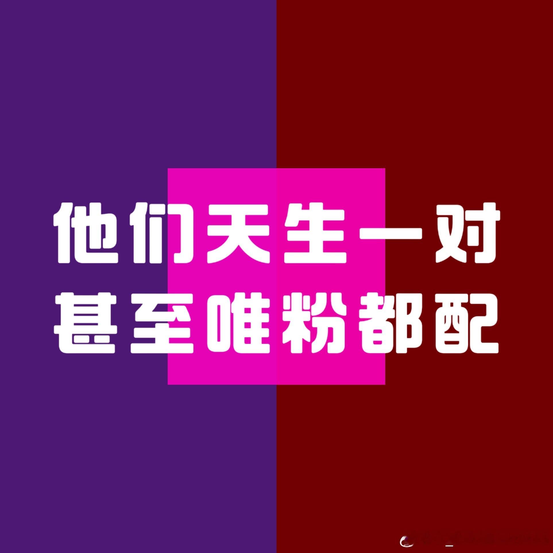 我真服了你们猴毛鱼丝一辈子就这么缠缠绵绵……根本不管对错 没有判断 只看对象 就