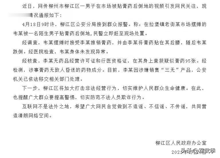男子在市场被贴膏药后倒地，官方深夜通报！
        视频第一时间看到，小编