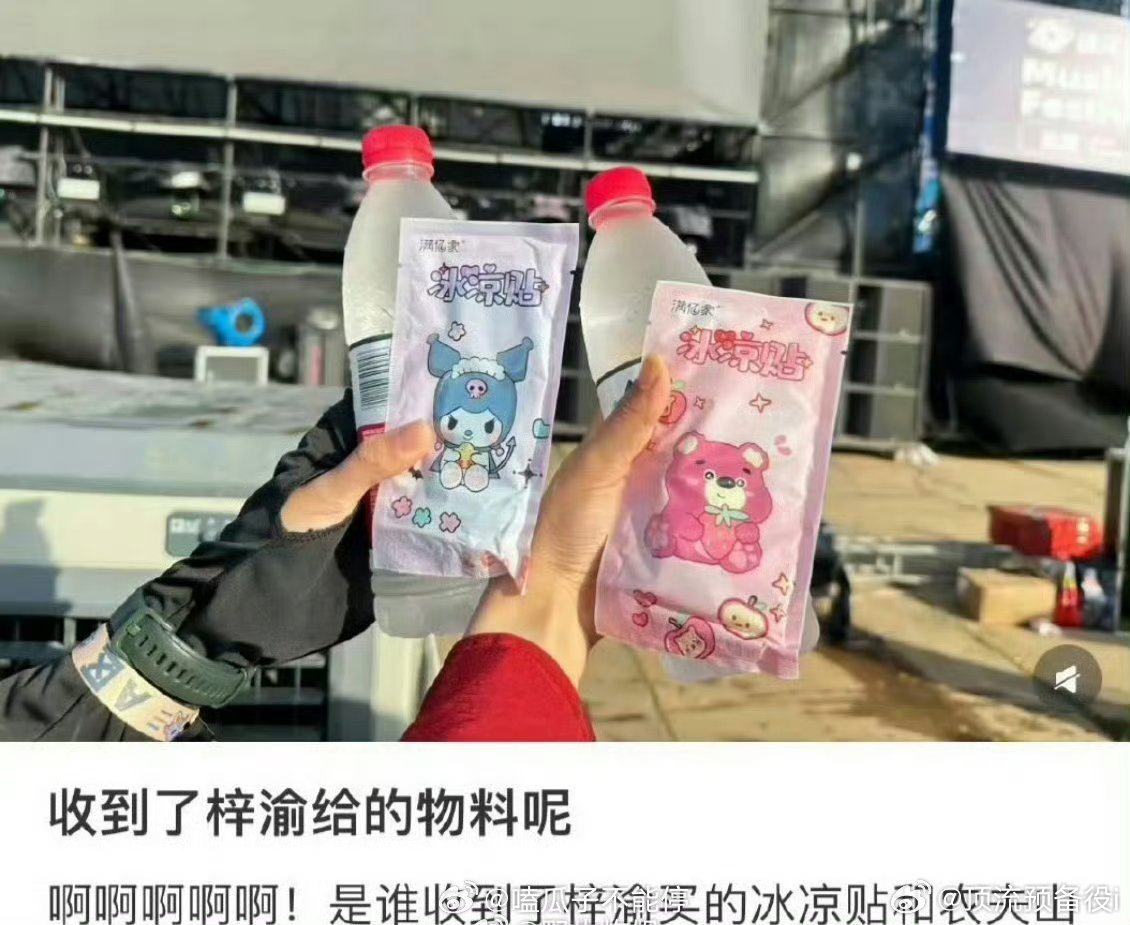 梓渝音乐节给粉丝宝宝们的逆应援[开学季] ​​​好贴心 ​​​