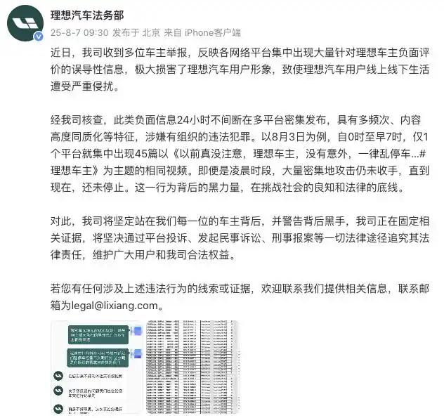 蔚来马麟：近期理想受到攻击，有人把祸水往蔚来身上引。