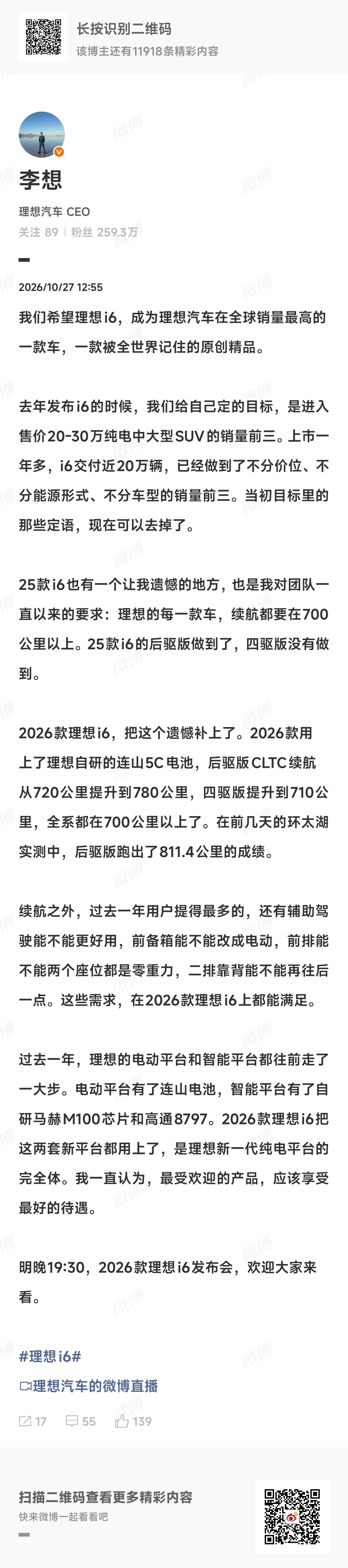 李想分享2026款理想i6背后的产品思路，核心就是核心体验同权：不会因为车型定位